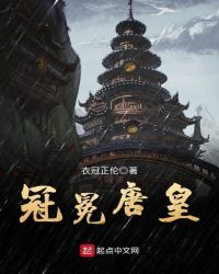 冠冕唐皇好看吗